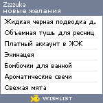 My Wishlist - zzzzuka